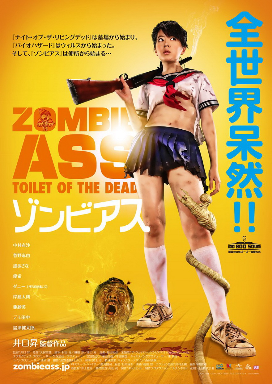 Zombie Ass: Toilet of the Dead ( Zonbi asu )