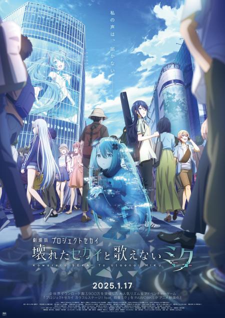 Colorful Stage! The Movie: A Miku Who Can't Sing ( Gekijôban Project Sekai: Kowareta Sekai to Utaenai Miku )