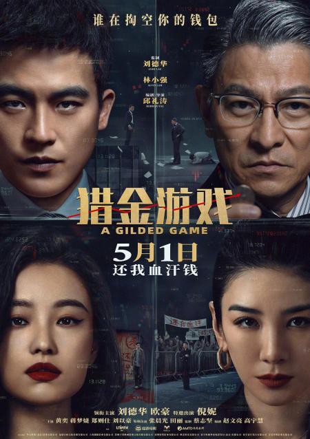 Gilded Game, A ( Lie Jin · You Xi )