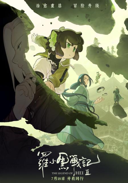 Legend of Hei 2, The ( Luo Xiaohei Zhan Ji 2 )