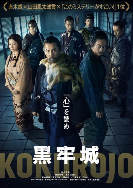 Samurai and the Prisoner, The ( Kokurôjô )