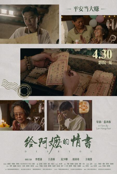 Dear You ( Gei A Ma de Qing Shu )