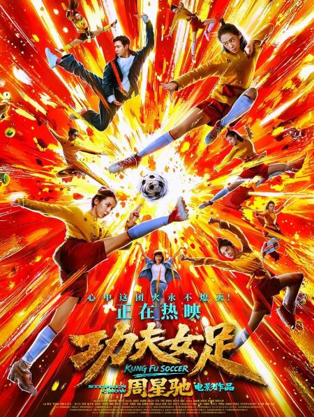 Kung Fu Soccer ( Gong fu nü zu )