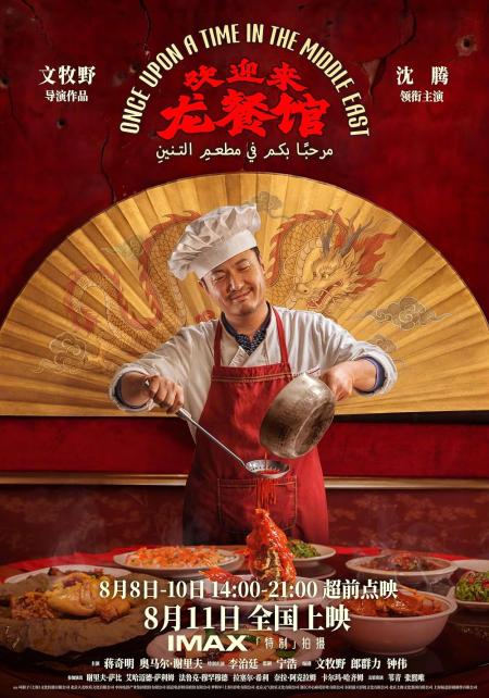 Once Upon a Time in the Middle East ( Huan ying lai Long can guan )