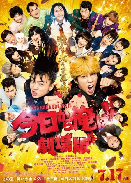 From Today, It's My Turn: The Movie ( Kyo kara ore wa! )