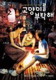Take Care of My Cat ( Goyangileul butaghae ) Take Care of My Cat ( Goyangileul butaghae )