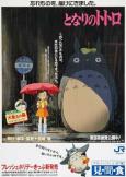 My Neighbor Totoro ( Tonari no Totoro )