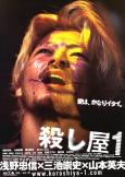 Ichi the Killer ( Koroshiya 1 )