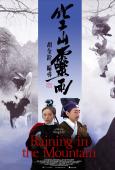 Raining in the Mountain ( Kong shan ling yu )