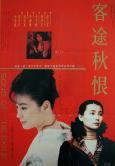 Song of the Exile ( Ke tu qiu hen ) Song of the Exile ( Ke tu qiu hen )