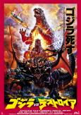 Godzilla vs. Destoroyah ( Gojira tai Desutoroia )