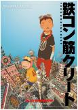 Tekkonkinkreet ( Tekkonkinkurîto ) Tekkonkinkreet ( Tekkonkinkurîto )