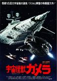 Gamera - Super Monster ( Uchu kaijû Gamera )