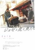 Josee, the Tiger and the Fish ( Joze to tora to sakana tachi )