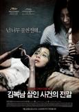 Bedevilled ( Kim Bok-nam salinsageonui jeonmal )