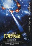 Princess from the Moon ( Taketori Monogatari ) Princess from the Moon ( Taketori Monogatari )