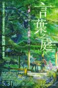 Garden of Words ( Koto no ha no niwa )