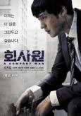 Company Man, A ( Hoi-sa-won )