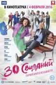 30 dates ( 30 svidaniy )