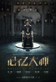 Battle of Memories ( Ji yi da shi )