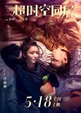 How Long Will I Love U ( Chao shi kong tong ju )