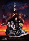 Black Butler: Book of the Atlantic ( Kuroshitsuji: Book of the Atlantic )