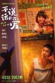 Mumu ( Bu Shuo Hua De Ai )
