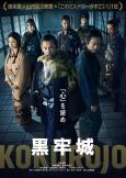 Samurai and the Prisoner, The ( Kokurôjô ) Samurai and the Prisoner, The ( Kokurôjô )